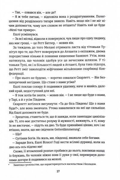 Звіяні вітром. Книга 2 1028666 фото