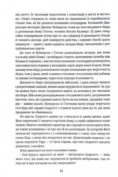 Звіяні вітром. Книга 2 1028666 фото