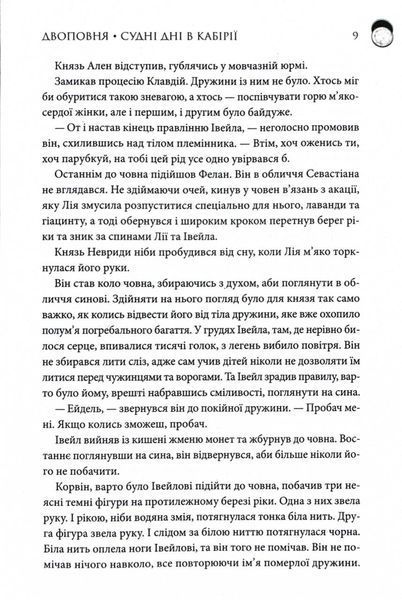 Двоповня. Судні дні в Кабірії. Том 2 1029766 фото