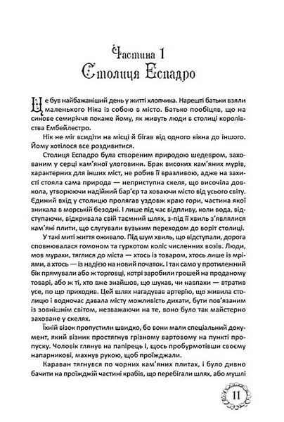 Таємниці Цербеї. Обраний. Книга 1 1035255 фото
