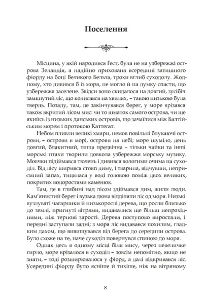 Норне-Ґест. Похід кімврів. Довга полорож. Книги 3 і 4 1033975 фото