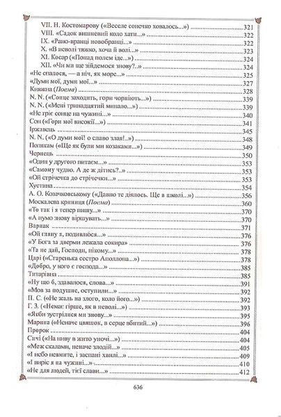 Кобзар (Читанка) 1021908 фото