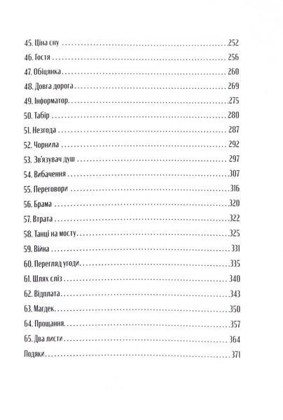 Абатство тіней. Творець заклинань. Книга 4 1033583 фото