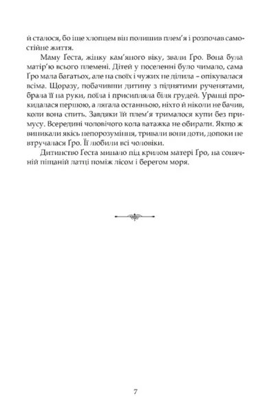 Норне-Ґест. Похід кімврів. Довга полорож. Книги 3 і 4 1033975 фото