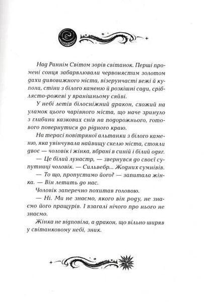 Лунастри. Кроки в безмежжі. Книга 3 161633 фото