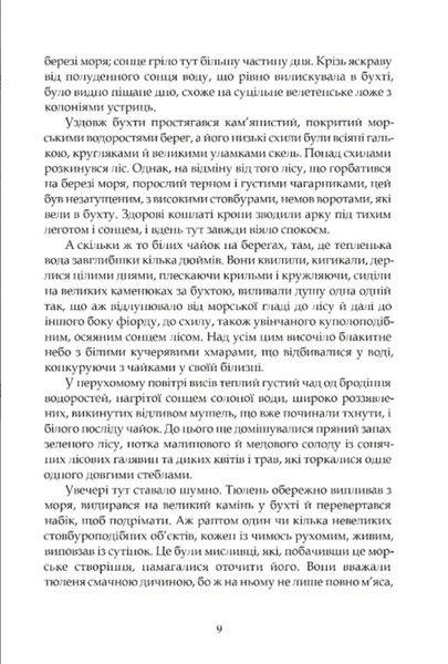 Норне-Ґест. Похід кімврів. Довга полорож. Книги 3 і 4 1033975 фото