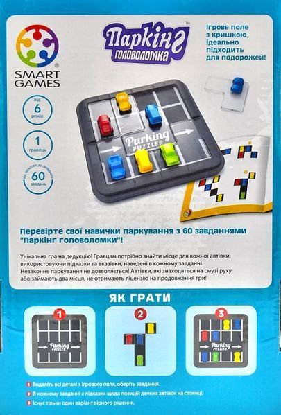 Гра настільна Паркінг головоломка Smart Games SG 434 UKR 1001372 фото