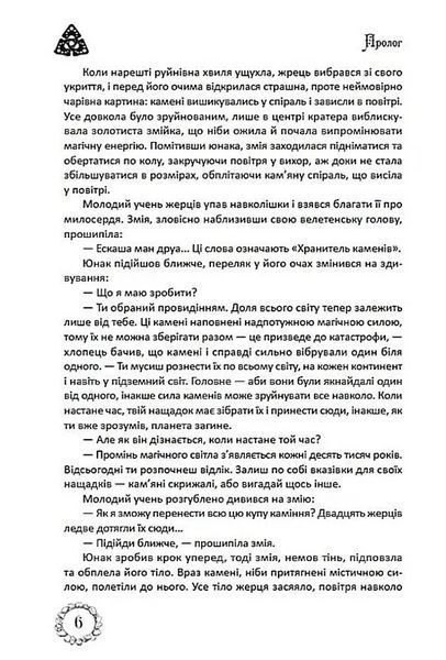 Таємниці Цербеї. Обраний. Книга 1 1035255 фото
