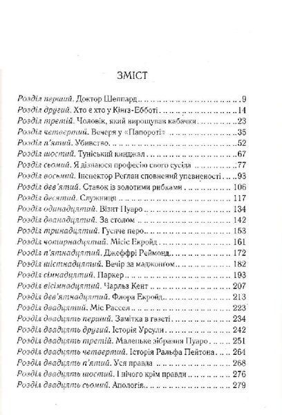Убивство Роджера Екройда (чорне оформлення) 1023500 фото