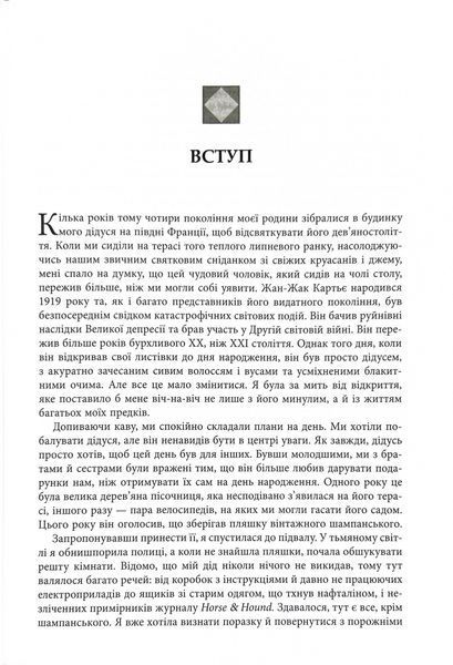 Картьє. Нерозказана історія родини, що стоїть за ювелірною імперією 1033809 фото