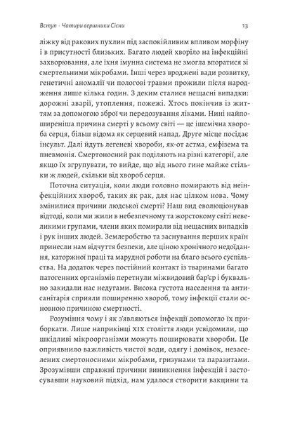 Неминуче. Чому люди помирали раніше і чому помирають тепер 1018344 фото