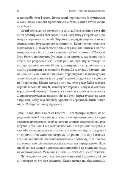 Неминуче. Чому люди помирали раніше і чому помирають тепер 1018344 фото