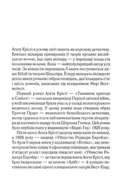 Убивство Роджера Екройда (чорне оформлення) 1023500 фото