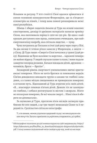 Неминуче. Чому люди помирали раніше і чому помирають тепер 1018344 фото