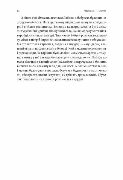 Дзвінка. Українка, народжена в СРСР 1021532 фото