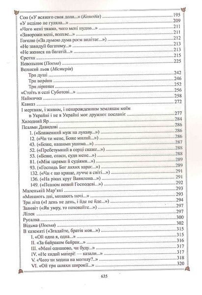 Кобзар (Читанка) 1021908 фото