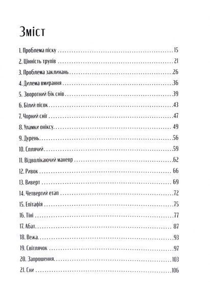 Абатство тіней. Творець заклинань. Книга 4 1033583 фото