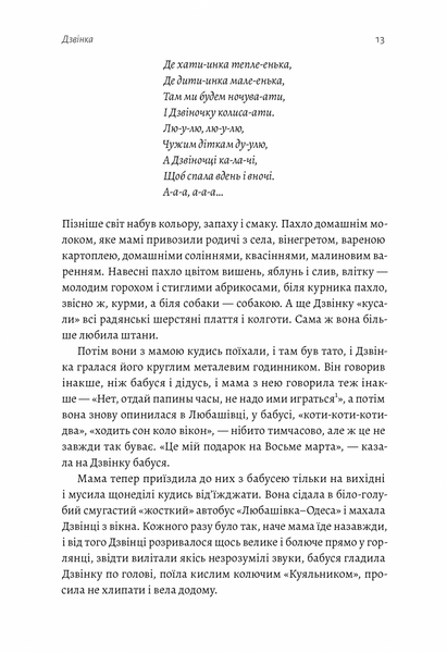 Дзвінка. Українка, народжена в СРСР 1021532 фото