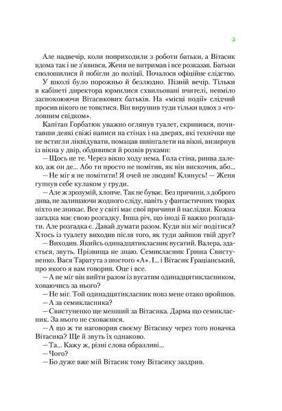 Неймовірні детективи. Таємничий голос за спиною 1021160 фото