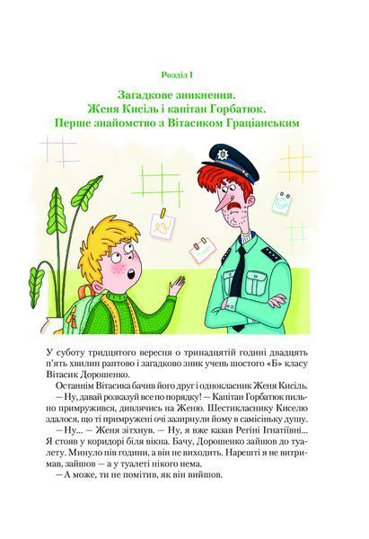 Неймовірні детективи. Таємничий голос за спиною 1021160 фото