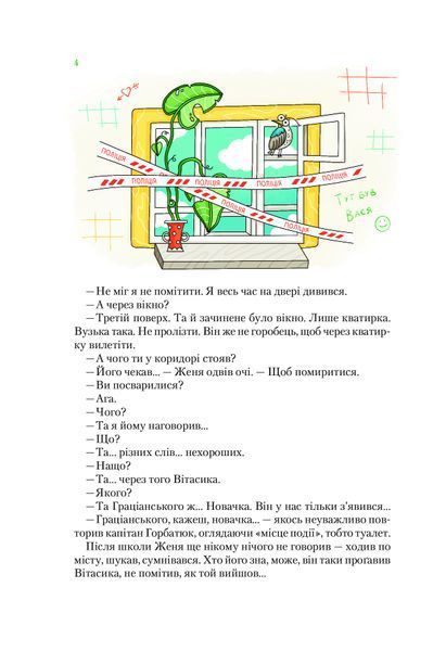 Неймовірні детективи. Таємничий голос за спиною 1021160 фото