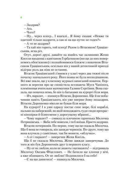 Неймовірні детективи. Таємничий голос за спиною 1021160 фото