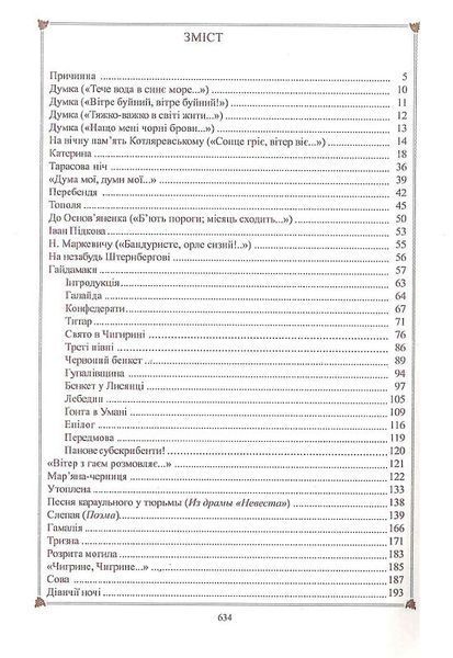 Кобзар (Читанка) 1021908 фото