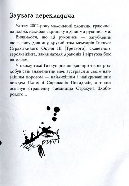 Як приручити дракона. Як стати піратом. Книжка 2 157613 фото