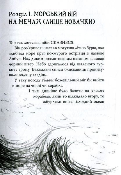 Як приручити дракона. Як стати піратом. Книжка 2 157613 фото