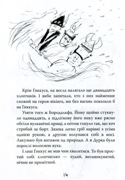 Як приручити дракона. Як стати піратом. Книжка 2 157613 фото