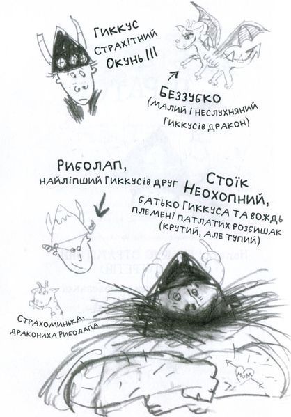 Як приручити дракона. Як стати піратом. Книжка 2 157613 фото