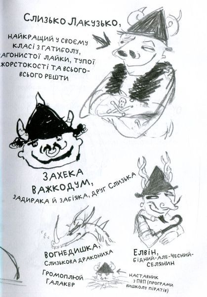Як приручити дракона. Як стати піратом. Книжка 2 157613 фото