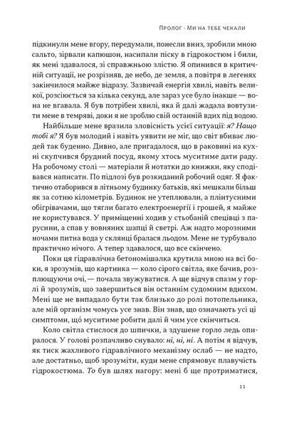 Коли я помирав. Роздуми скептика про ймовірність потойбічного життя 1029719 фото