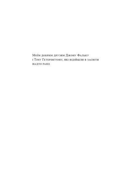 Коли я помирав. Роздуми скептика про ймовірність потойбічного життя 1029719 фото
