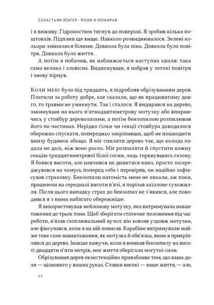 Коли я помирав. Роздуми скептика про ймовірність потойбічного життя 1029719 фото