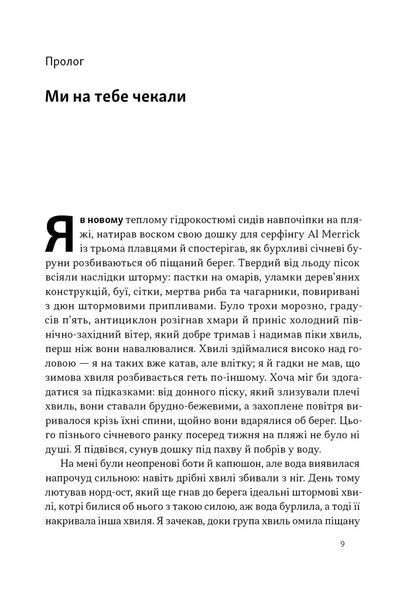 Коли я помирав. Роздуми скептика про ймовірність потойбічного життя 1029719 фото