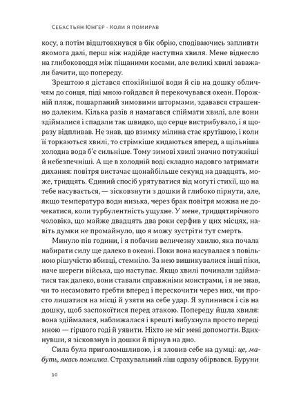 Коли я помирав. Роздуми скептика про ймовірність потойбічного життя 1029719 фото