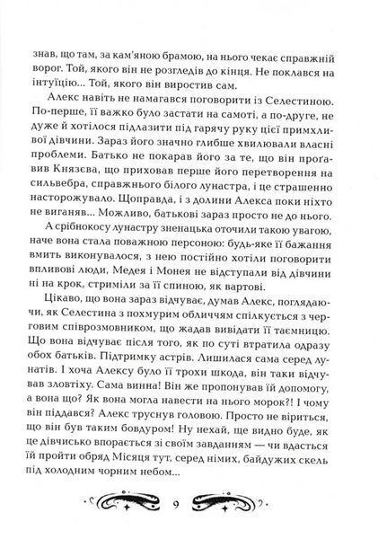 Лунастри. Кроки в безмежжі. Книга 3 161633 фото