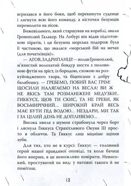 Як приручити дракона. Як стати піратом. Книжка 2 157613 фото