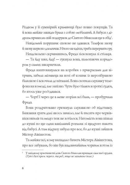 Фантастичні пригоди різдвяної компанії 1005536 фото