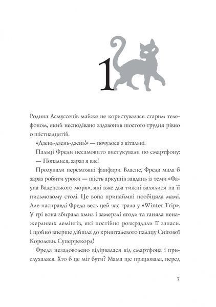 Фантастичні пригоди різдвяної компанії 1005536 фото