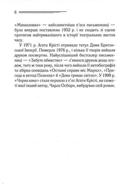 Убивство Роджера Екройда (чорне оформлення) 1023500 фото
