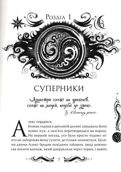 Лунастри. Кроки в безмежжі. Книга 3 161633 фото
