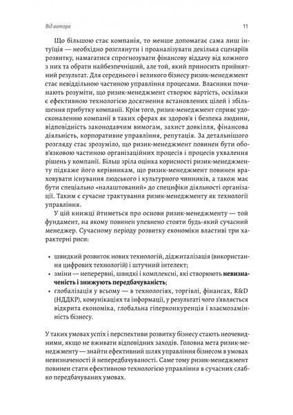 Ризик-менеджмент 1025016 фото