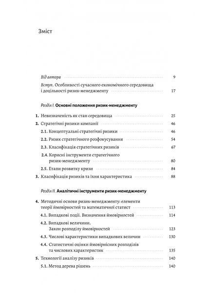 Ризик-менеджмент 1025016 фото