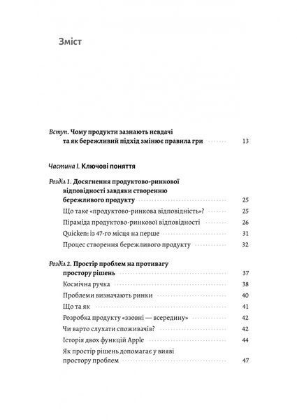 Настільна книга бережливого підприємця. Як упроваджувати інновації за допомогою MVP та швидкого зворотнього зв'язку 1033691 фото