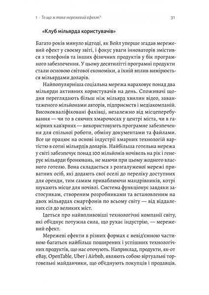 Проблема холодного старту. Як запустити і масштабувати мережеві ефекти 1032714 фото