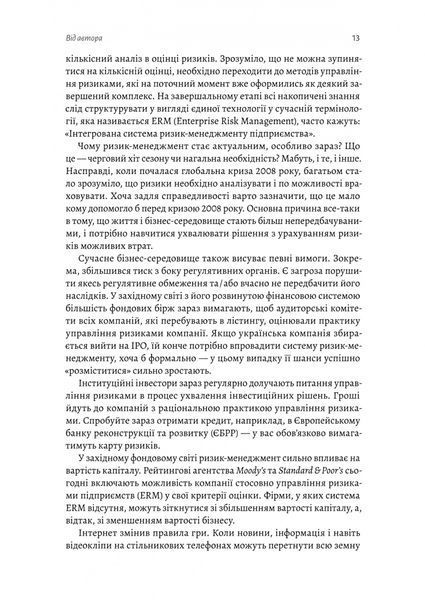 Ризик-менеджмент 1025016 фото