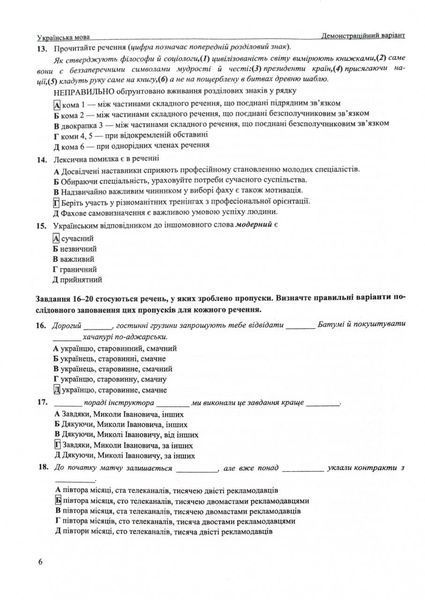 Національний Мультипредметний Тест. Українська мова: тестові завдання у форматі НМТ 2026 1031692 фото