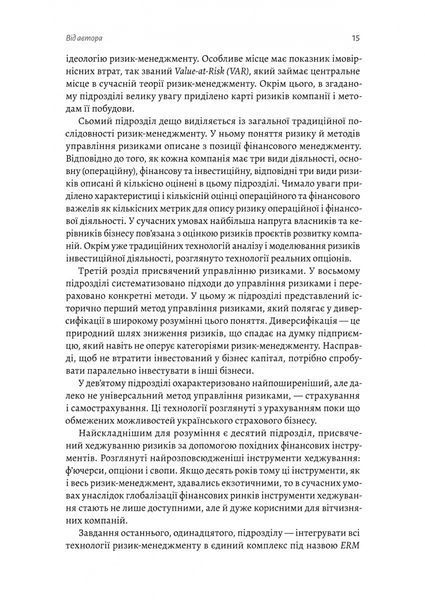 Ризик-менеджмент 1025016 фото